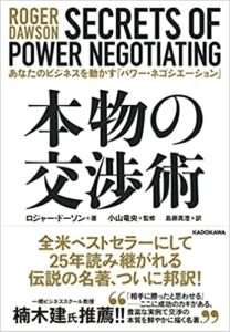 『本物の交渉術』あなたのビジネスを動かす「パワー・ネゴシエーション」発刊